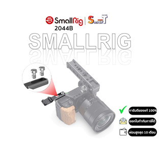 SmallRig - 2044B Cold Shoe Extension   ประกันศูนย์ไทย 1 ปี