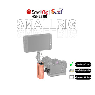 SmallRig HSN2399 Arca Compatible Wooden Side Handle  ประกันศูนย์ไทย 1 ปี