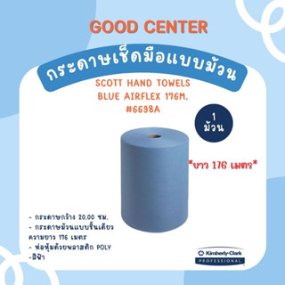 กระดาษเช็ดมือแบบม้วน Scott Hand Towels Blue AIRFLEX 176 M.#6698A (1 ม้วน)