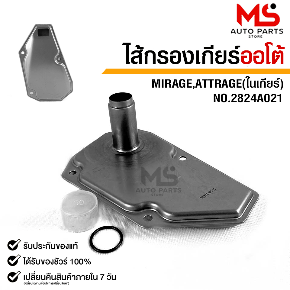 กรองเกียร์ OEM MITSUBISHI MIRAGE , ATTRAGE (ในเกียร์) ไส้กรองเกียร์ มิตซูบิชิ มิราจ แอททราจ รหัส 282