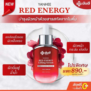 แท้/ส่งไวมาก🎀 Yanhee Red Energy Lifting Serum 30ml เซรั่มยันฮี ลดริ้วรอย