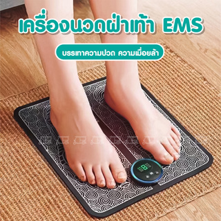 เครื่องนวดเท้า 8 โหมด 19 เกียร์ ที่นวดเท้า เครื่องนวดจุด EMS เครื่องนวดฝ่าเท้า ที่นวดเท้าไฟฟ้า แผ่นนวดเท้า