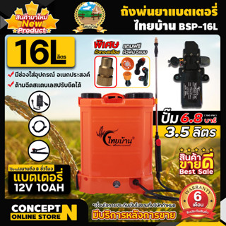 เครื่องพ่นยาแบต ถังพ่นยาแบต พ่นยา พ่นปุ๋ย ฆ่าแมลง ไทยบ้าน,AKI  BSP16L ขนาด 16 ลิตร Concept N รับประกัน 6 เดือน