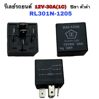 รีเลย์รถยนต์ 5ขา 12V-30A (1C) RL301N-1205ตัวดำของแท้จากโรงงาน