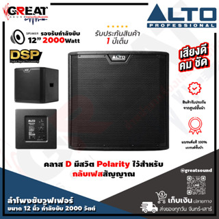 ALTO TS-312S ตู้ลำโพงซับวูฟเฟอร์ขนาด 12 นิ้ว กำลังขับ 2000 วัตต์ คลาส D มีสวิต Polarity ไว้สำหรับกลับเฟสสัญญาณ