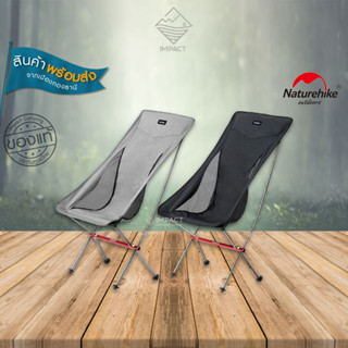 Naturehike เก้าอี้ YL06 alu folding moon chair