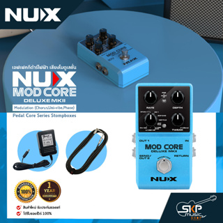 เอฟเฟคกีต้าร์ไฟฟ้า เสียงโมดูเลชั่น NUX Mod Core Deluxe MKII Modulation (Chorus,Uni-vibe,Phase) Pedal Core Series Stompbo