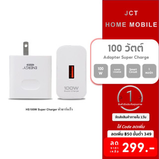 [โค้ดลด ฿50] HA100 หัวชาร์จเร็ว USB 100วัตต์ Adapter fast charge USB อะแดปเตอร์ชาร์จเร็ว ชาร์จแบตมือถือ