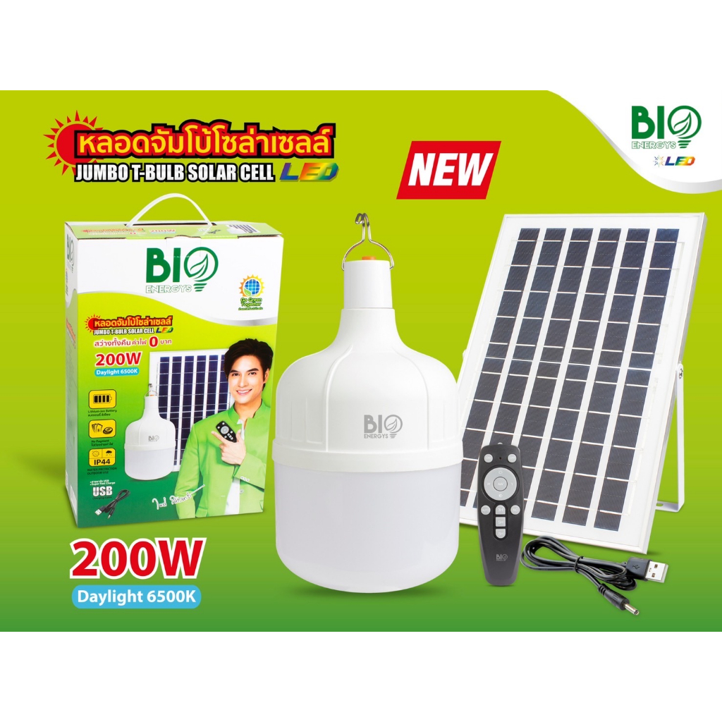 โซล่าเซล 200W  500W หลอดจัมโบ้ กันน้ำ ไบโอเอนเนอจีส์