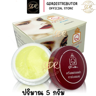 คิวเเคร์ Q Care White กล่องขาว ลดรอยดำ คิวแคร์ไวท์ 5 กรัม