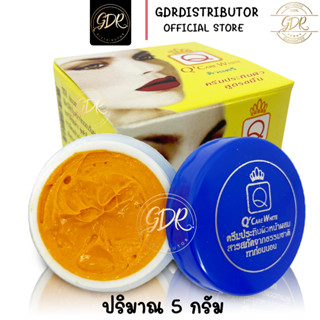 คิวเเคร์ Q Care White กล่องเหลือง ประทินผิว สูตรขมิ้น คิวแคร์ไวท์ 5 กรัม