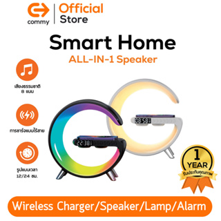 Commy Smart Home All-In-1 Speaker สมาทโฮมลำโพง บอกเวลาได้ ชาร์จไร้สายได้ มีไฟถึง16ล้านสี รับประกัน 1 ปี