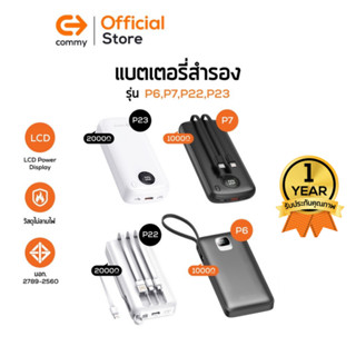 Commy Powerbank P6/P7/P22/P23 แบตสำรอง พาวเวอแบงค์มีสายในตัว ชาร์จเร็ว ชาร์จพร้อมกันได้สูงสุด 5 อุปกรณ์