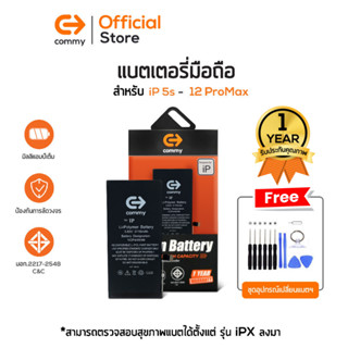 Commy แบตเตอรี่สำหรับไอโฟน battery iPhone สำหรับ IP5/6/7/8/9/X/Xr/11/12 เซลแบตเต็ม เช็ค Battery Health ได้ (IP5- IPX)