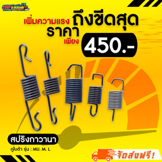 สปริงกาวานารถไถซิ่ง รอบ 3500 คูโบต้ารุ่นเอ็ม