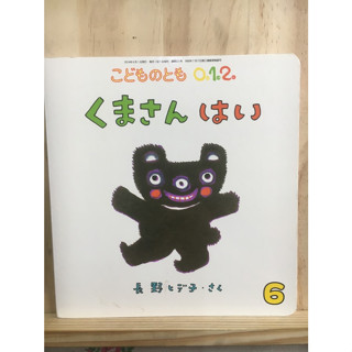 [JP] こどものとも0.1.2 2014年 06月号 หนังสือภาพ เด็ก หนังสือภาษาญี่ปุ่น