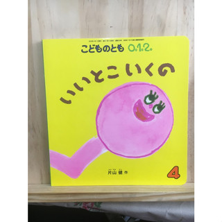 [JP] こどものとも หนังสือภาพ เด็ก หนังสือภาษาญี่ปุ่น