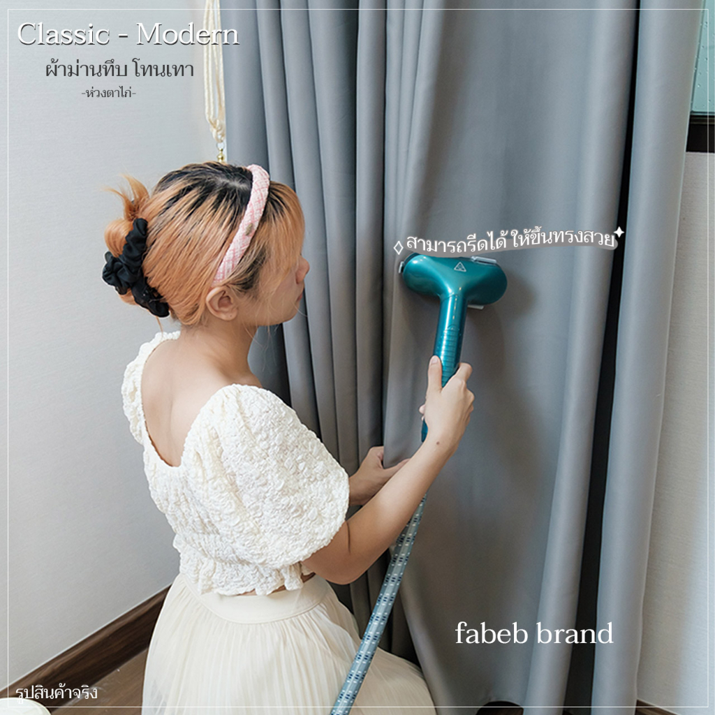 แนะนำ ผ้าม่าน ผ้าม่านทึบ กันแสง สีเทาอ่อน "พร้อมส่ง1วัน" ภาพงานจริง เนื้อผ้าสวย หนา ไร้รอยต่อ (ห่วงตาไก่) หน้าต่าง-ประตู @fabebbrand ราคาพิเศษ มีเก็บเงินปลายทาง