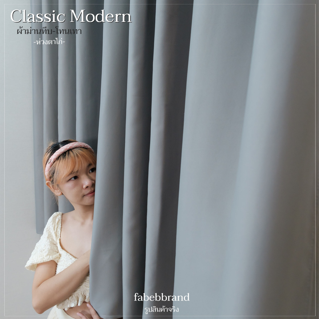 แนะนำ ผ้าม่าน ผ้าม่านทึบ กันแสง สีเทาอ่อน "พร้อมส่ง1วัน" ภาพงานจริง เนื้อผ้าสวย หนา ไร้รอยต่อ (ห่วงตาไก่) หน้าต่าง-ประตู @fabebbrand ราคาพิเศษ มีเก็บเงินปลายทาง
