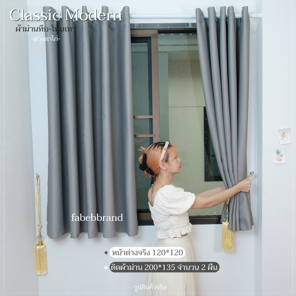แนะนำ ผ้าม่าน ผ้าม่านทึบ กันแสง สีเทาอ่อน "พร้อมส่ง1วัน" ภาพงานจริง เนื้อผ้าสวย หนา ไร้รอยต่อ (ห่วงตาไก่) หน้าต่าง-ประตู @fabebbrand ราคาพิเศษ มีเก็บเงินปลายทาง