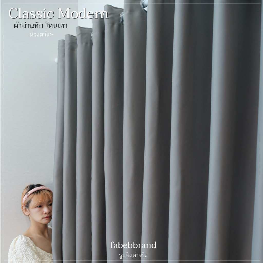 แนะนำ ผ้าม่าน ผ้าม่านทึบ กันแสง สีเทาอ่อน "พร้อมส่ง1วัน" ภาพงานจริง เนื้อผ้าสวย หนา ไร้รอยต่อ (ห่วงตาไก่) หน้าต่าง-ประตู @fabebbrand ราคาพิเศษ มีเก็บเงินปลายทาง