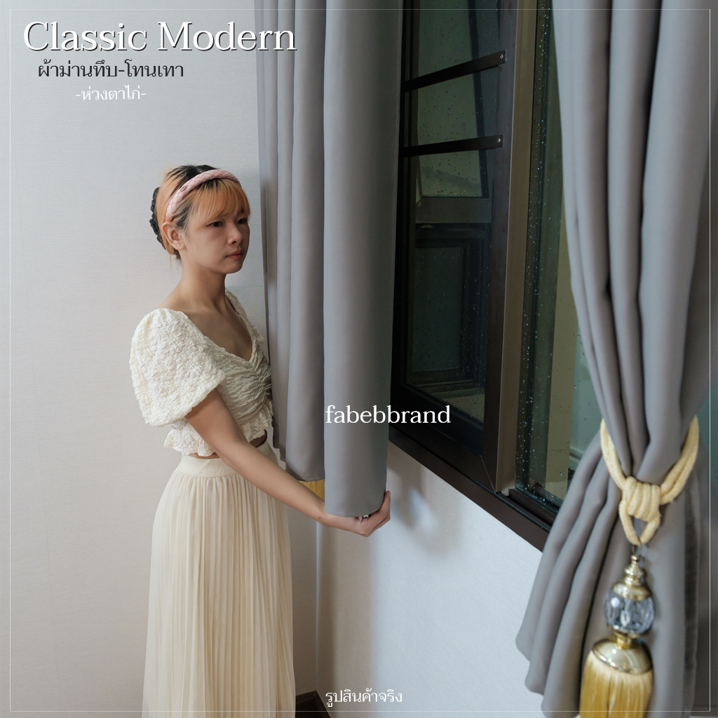 แนะนำ ผ้าม่าน ผ้าม่านทึบ กันแสง สีเทาอ่อน "พร้อมส่ง1วัน" ภาพงานจริง เนื้อผ้าสวย หนา ไร้รอยต่อ (ห่วงตาไก่) หน้าต่าง-ประตู @fabebbrand ราคาพิเศษ มีเก็บเงินปลายทาง