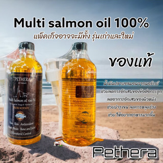 ส่งฟรี Pethera เพ็ทเทอร่า500ml.(1ขวด)  น้ำมันปลาแซลมอนนอลเวย์​ เกรดที่ดีที่สุด สำหรับสุนัขและแมว