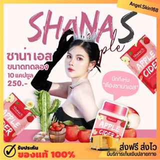 ✨(พรีออเดอร์) ชาน่าเอส มินิ SHANA S MINI ขนาดทดลอง 10 แคปซูล ล็อคแป้ง คุมหิว ปรับระบบเผาผลาญ พุงยุบ หุ่นปัง ผิวใส