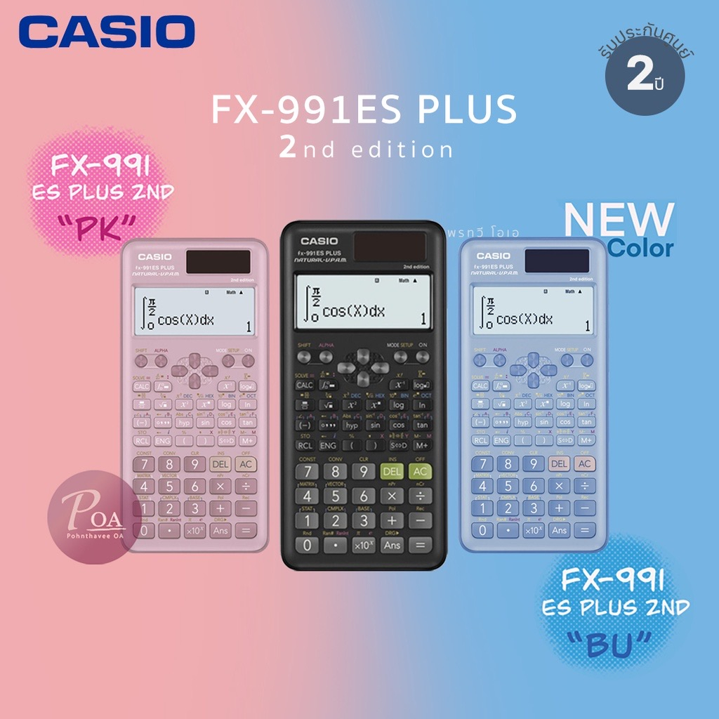 fx-991ES PLUS ใช้ fx-991ES PLUS-2 nd แทน เครื่องคิดเลขวิทยาศาสตร์ เครื่องคิดเลข คาสิโอ Casio ของแท้ ประกันศูนย์ 2 ปี