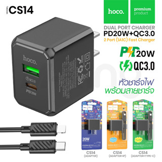 Hoco รุ่น CS14 หัวชาร์จ หัวชาร์พร้อม สายชาร์จ PD20W+QC3.0 ชาร์จเร็ว Adapter Charger