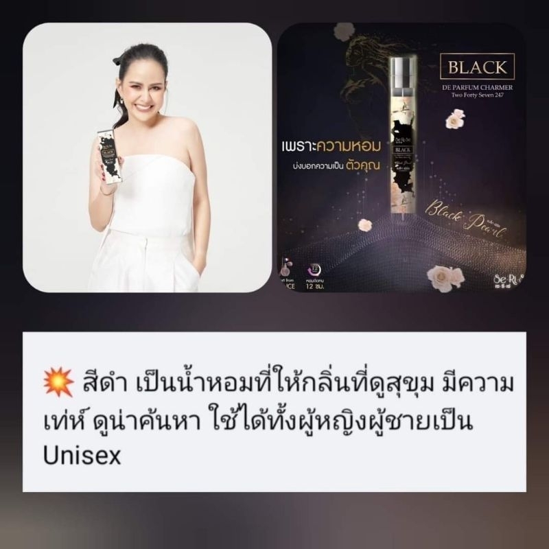 น้ำหอมเซริเซ่ SeRise จากราคา249 💥ลดเหลือเพียง 169