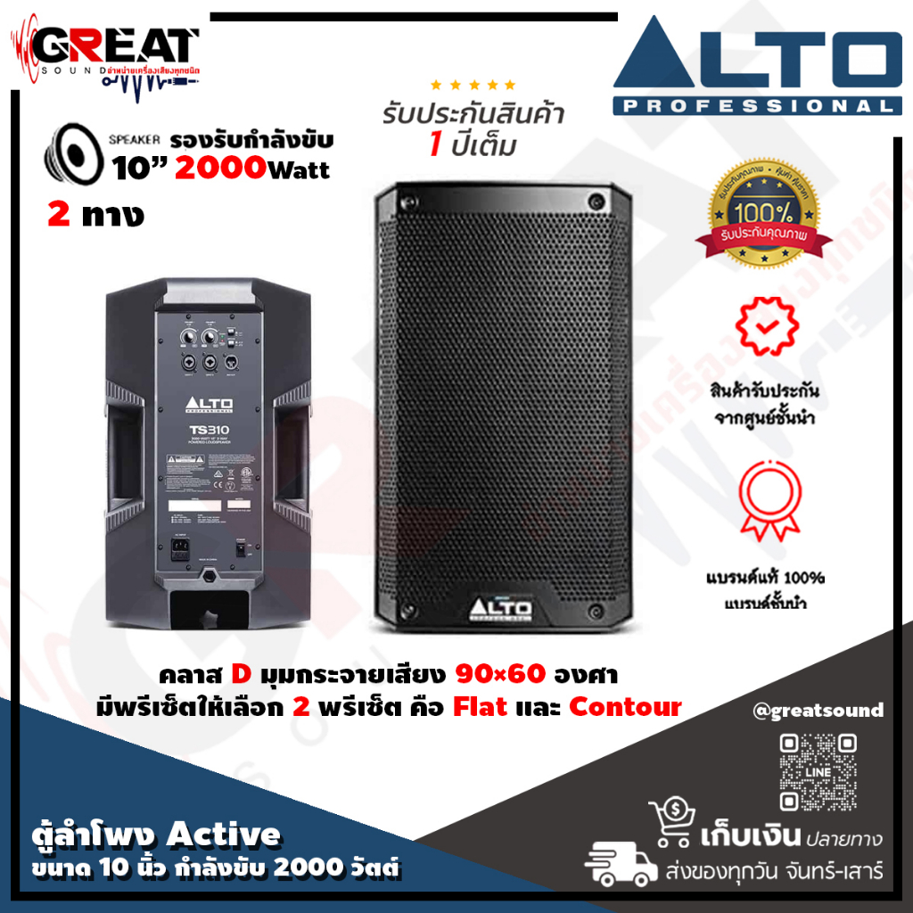 ALTO TS-310 ตู้ลำโพง Active ขนาด 10 นิ้ว 2 ทาง กำลังขับ 2000 วัตต์ มีปุ่ม Contour เพิ่มย่านเบส และ แหลม ความดัง 129 dB