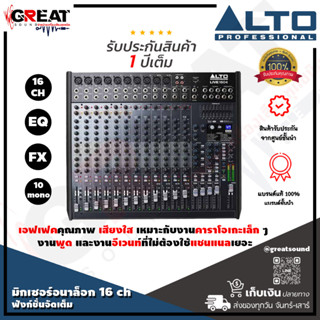 ALTO LIVE-1604 มิกเซอร์อนาล็อก 16 CH สามารถเลือกความถี่ในการ EQ เสียงกลางได้ เอฟเฟคคุณภาพ เสียงใส เหมาะกับงานคาราโอเกะ