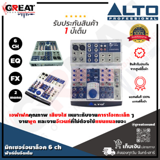 ALTO AMX-100FX มิกเซอร์อนาล็อก 6 CH มาพร้อม EQ แบร์น และมีเอฟเฟคคุณภาพ เสียงใส เหมาะกับงานคาราโอเกะ ราคาถูก ใช้งานง่าย