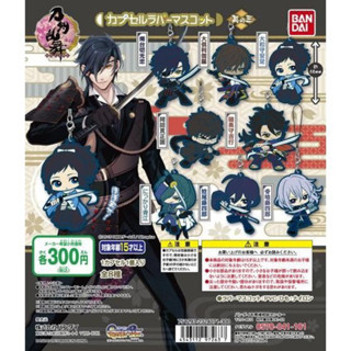 พวงกุญแจ Touken Ranbu  ของแท้ มือ 1 มีใบปิดครบแต่ไม่มีไข่  พร้อมส่งค่ะ