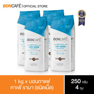 1 kg x Boncafe Signature Blends : Cafe Rama Bean 250g กาแฟคั่วเม็ด บอนกาแฟ คาเฟ่ รามา 250 กรัม (ชนิดเม็ด)