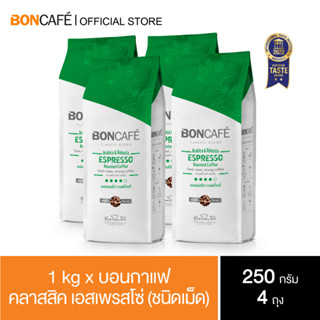 1 kg x Boncafe Classic Blends Espresso Bean 250g กาแฟคั่วเม็ด บอนกาแฟ เอสเพรสโซ่ (ชนิดเม็ด)