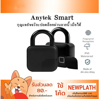 แม่กุญแจ สแกนลายนิ้วมือ Fingerprint Lock รุ่น L3/L3 plus ปลดล็อคผ่านแอปฯ และปลดล็อคผ่านลายนิ้วมือได้ App Unlock B