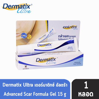 Dermatix Ultra Gel เดอร์มาติกซ์ อัลตร้า เจล ขนาด 15 กรัม [1 หลอด] เจลลดรอยเเผลเป็น ช่วยให้แผลเป็นเรียบเนียน