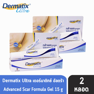 Dermatix Ultra Gel เดอร์มาติกซ์ อัลตร้า เจล ขนาด 15 กรัม [2 หลอด] เจลลดรอยเเผลเป็น ช่วยให้แผลเป็นเรียบเนียน