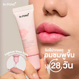 Beauty-Siam แท้ทั้งร้าน !! แบ่งขายลิปมาส์กแก้ปากคล้ำ DR. PONG 28D WHITENING DRONE PINKY LIP MASK