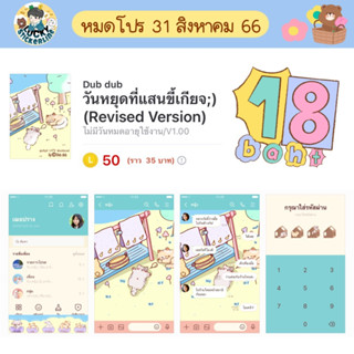 โปรลดราคาธีมไลน์ ลาย “วันหยุดที่แสนขี้เกียจ;)(Revised Version)” (ได้รับทันทีหลังชำระเงิน)