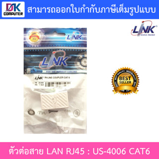 LINK US-4006 CAT 6 In-Line COUPLER ( 1 Pcs. ) / ตัวต่อสายแลน CAT6 - ตัวเมีย 2 ด้าน ( 1 แพ็ค/1 ตัว )