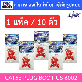 Link CAT5e Plug Boots รุ่น US-6002 - สีแดง แพ็ค 5 ห่อ