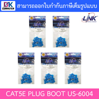 LINK US-6004 CAT 5E LOCKING PLUG BOOT, BLUE 5 แพค