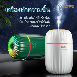 เครื่องพ่นไอน้ำ Humidifier สำหรับพกพา เครื่องพ่นอโรมา มีไฟหลากสี เครื่องทำความชื้น เครื่องพ่นไอน้ำ