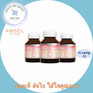 Amsel Amino Collagen 500 mg แอมเซล อะมิโน คอลลาเจน ขนาด 40 แคปซูล [3ขวด]