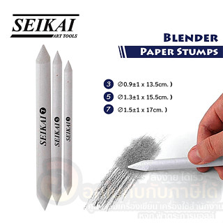 ชุดเกลี่ยสี SEIKAI Paper Stumps Blender แท่งเกลี่ยสี สีขาว บรรจุ 3ด้าม/แพ็ค จำนวน 1แพ็ค พร้อมส่ง อุบล