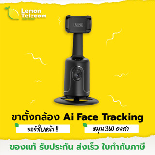 แท้ ขาตั้งมือถือ ขาตั้งกล้อง Magic SnapShot P01 ติดตามใบหน้า หมุน360 Auto Face Tracking Selfie Tripod ไลฟ์สด ขาตั้งเซลฟี