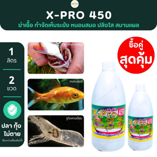 [ซื้อคู่ ถูกกว่า]จัดการปลิงใส เห็บระฆัง หนอนสมอ จุดขาว สมานแผล ซูโอแทนเนียม สำหรับบ่อสัตว์น้ำโดยเฉพาะ